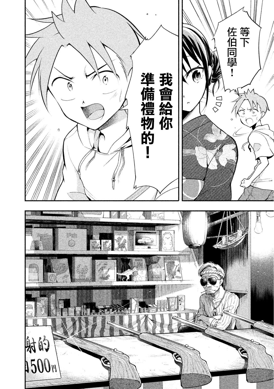 《佐伯同学睡着了》第31话 夏日祭典 第10页