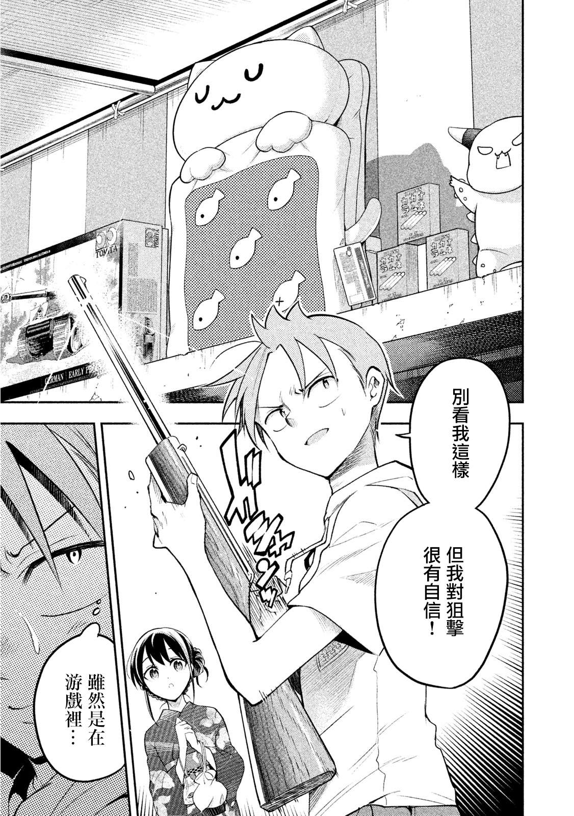 《佐伯同学睡着了》第31话 夏日祭典 第11页