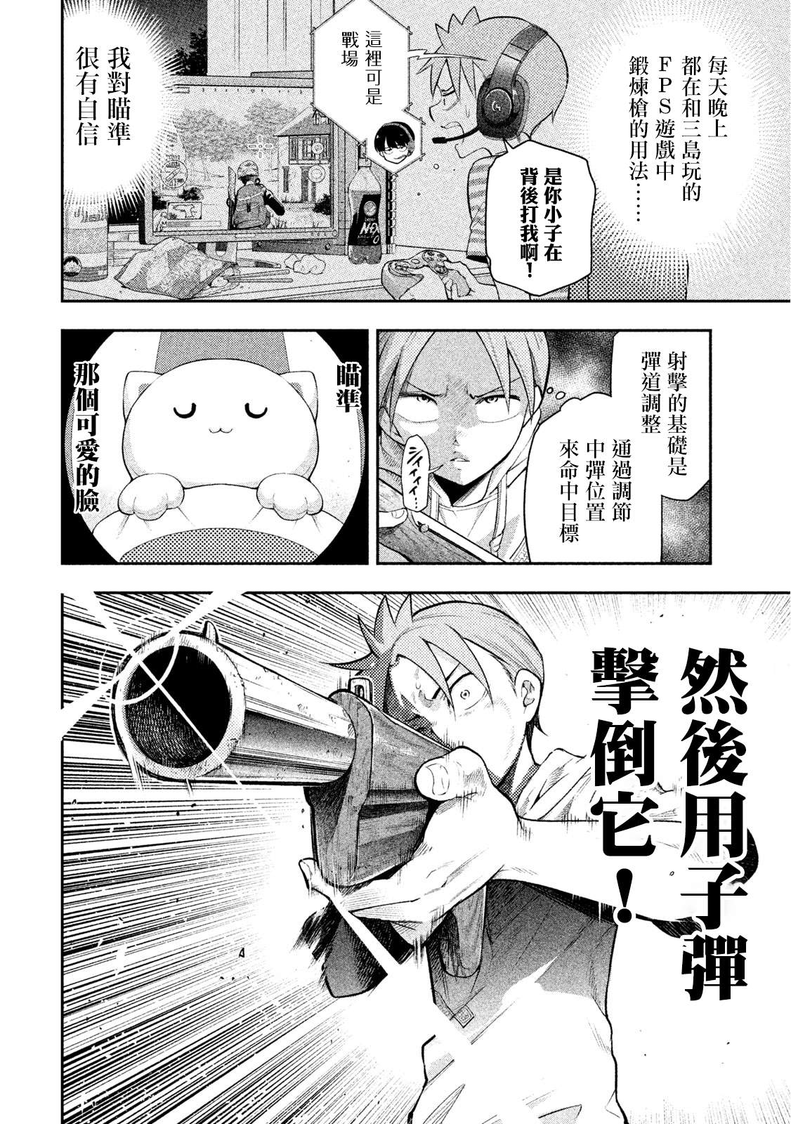 《佐伯同学睡着了》第31话 夏日祭典 第12页