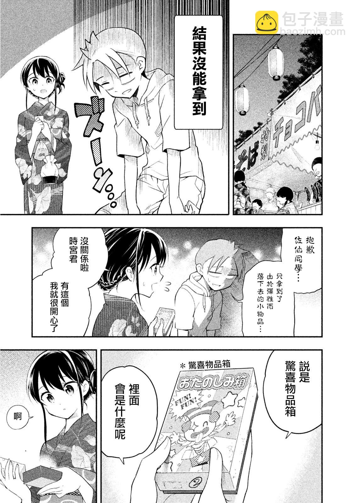 《佐伯同学睡着了》第31话 夏日祭典 第13页