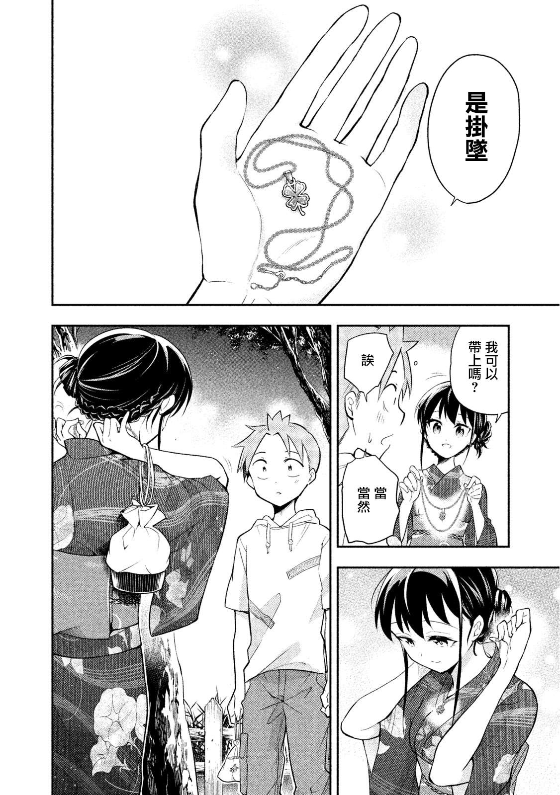 《佐伯同学睡着了》第31话 夏日祭典 第14页
