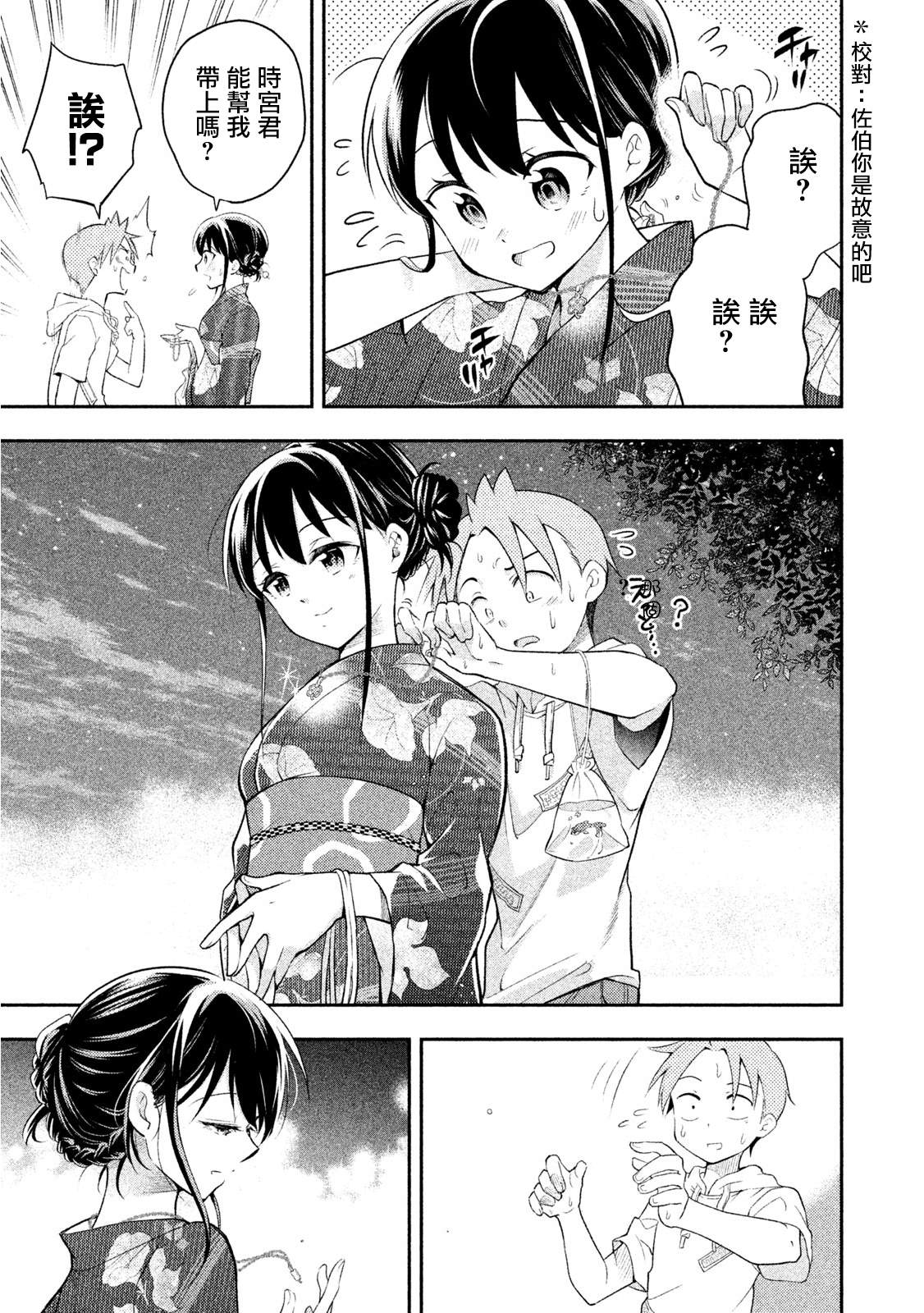《佐伯同学睡着了》第31话 夏日祭典 第15页