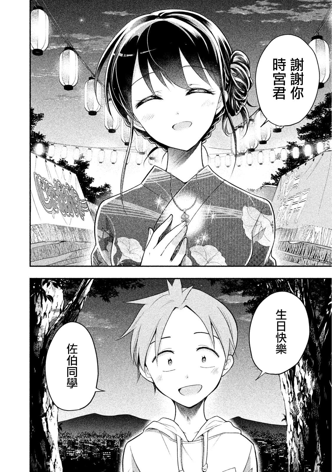 《佐伯同学睡着了》第31话 夏日祭典 第16页