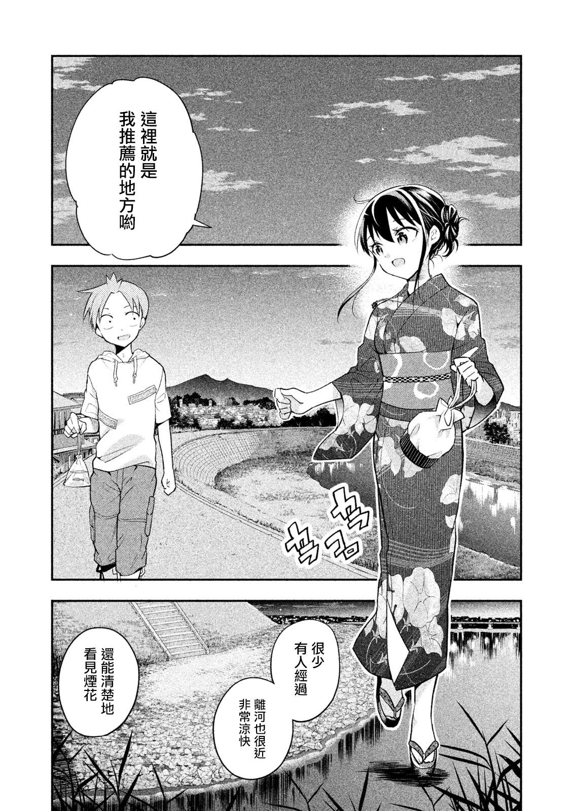 《佐伯同学睡着了》第31话 夏日祭典 第17页