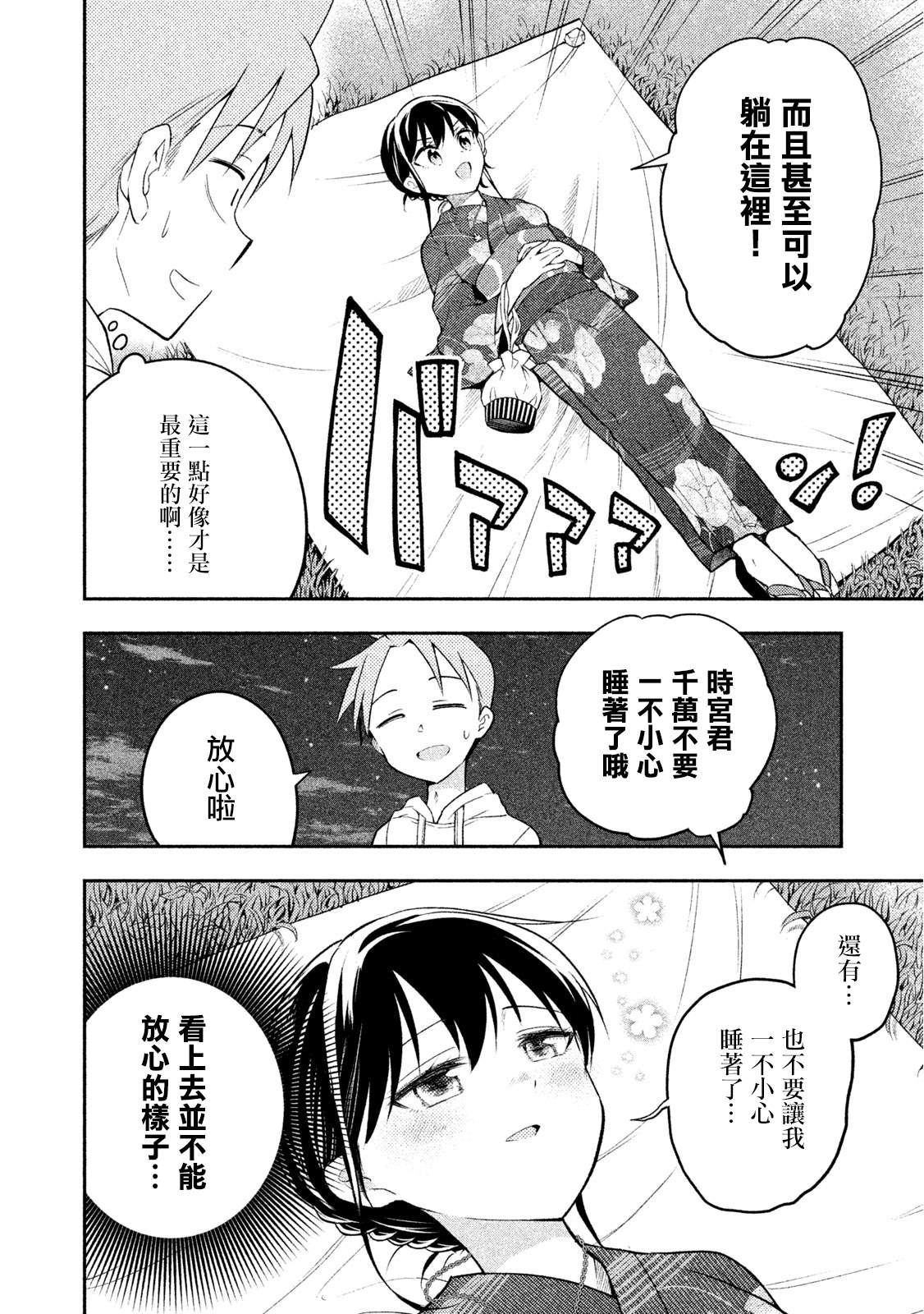 《佐伯同学睡着了》第31话 夏日祭典 第18页