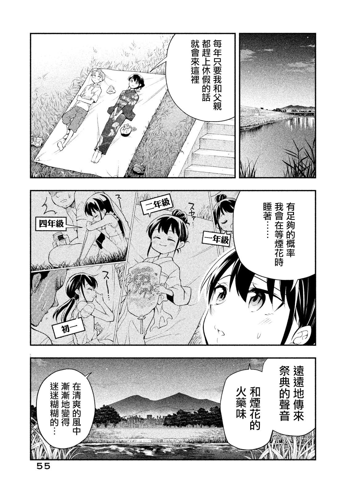《佐伯同学睡着了》第31话 夏日祭典 第19页