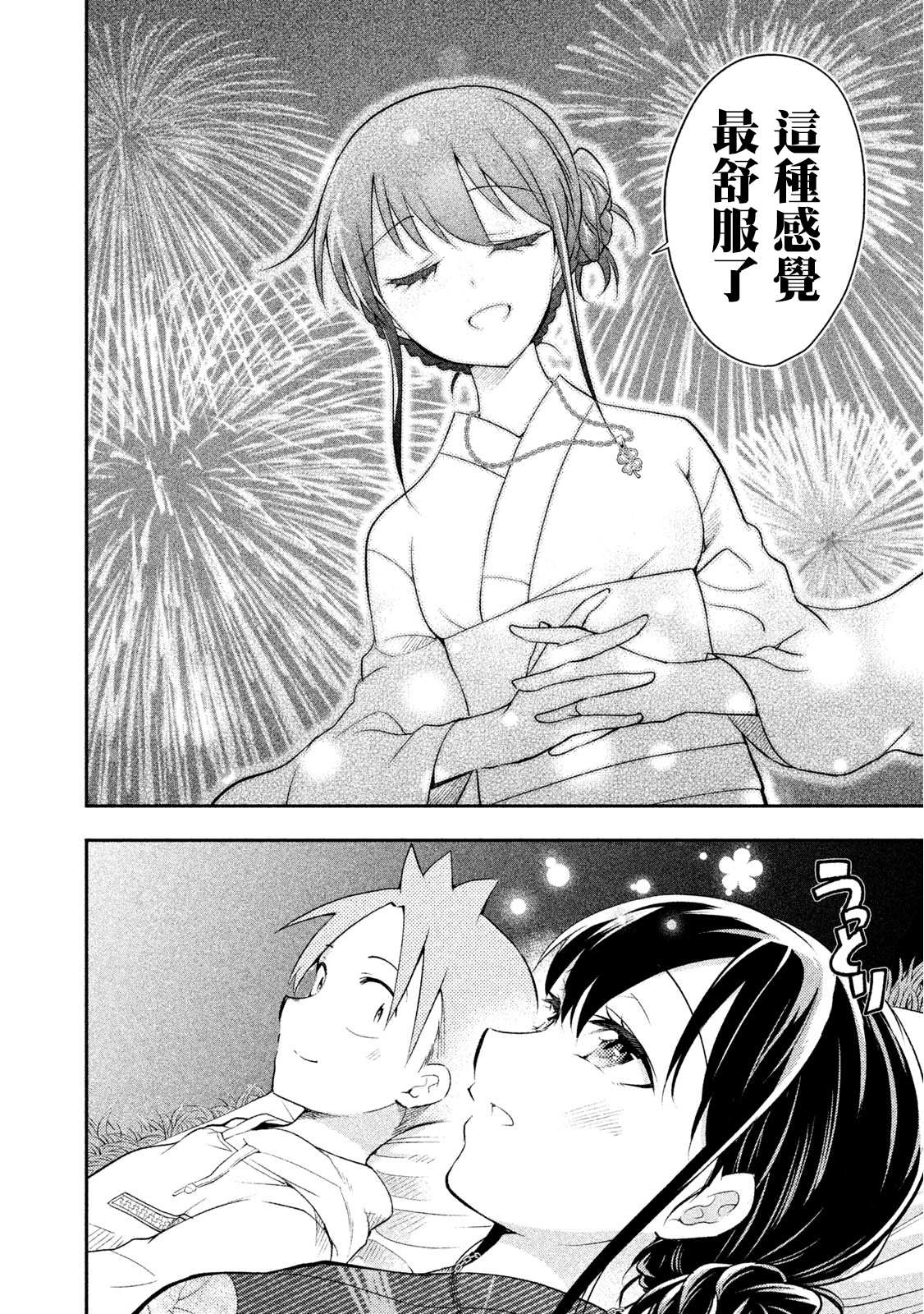 《佐伯同学睡着了》第31话 夏日祭典 第20页