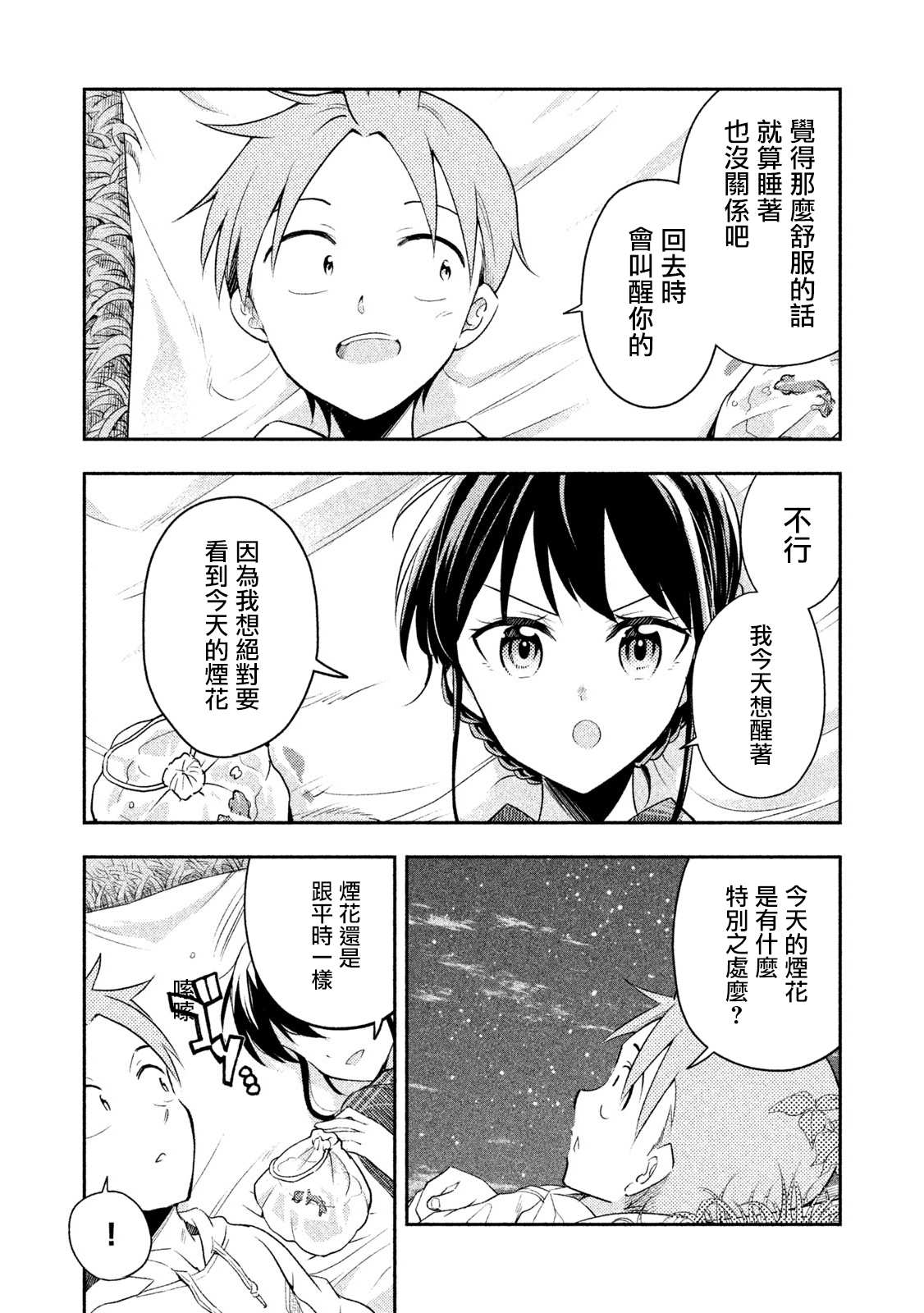 《佐伯同学睡着了》第31话 夏日祭典 第21页
