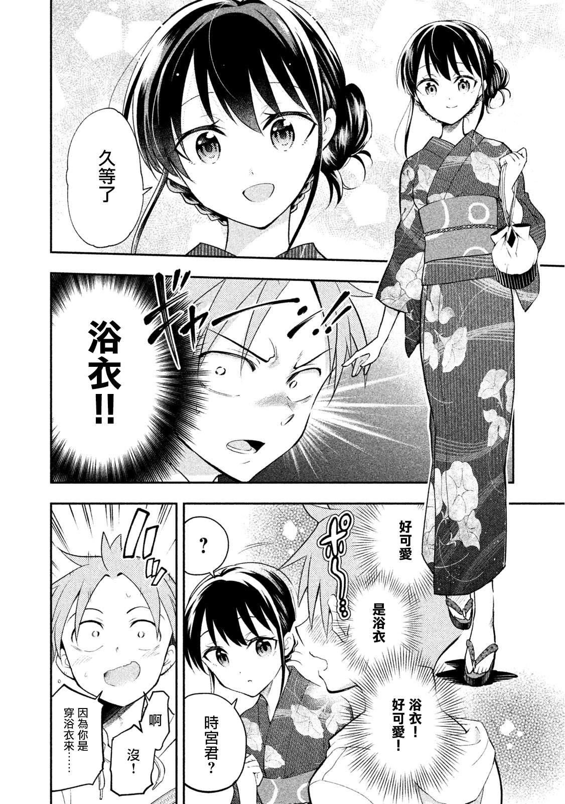 《佐伯同学睡着了》第31话 夏日祭典 第2页