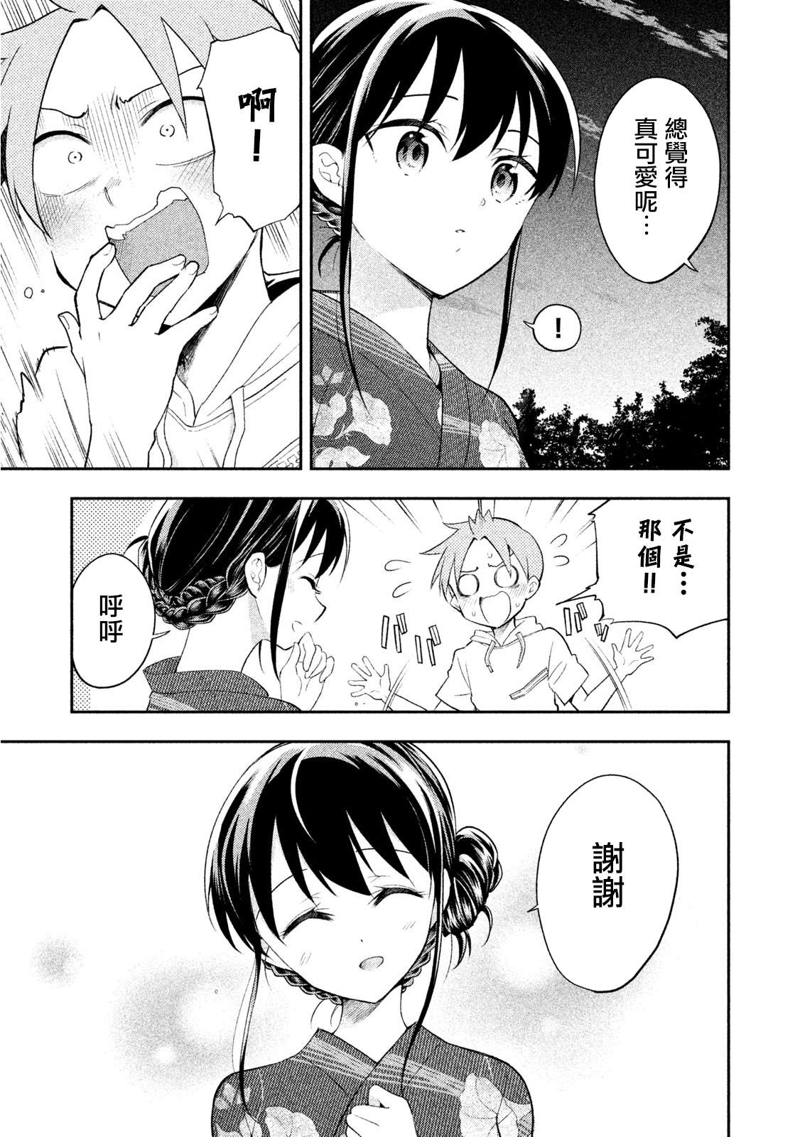 《佐伯同学睡着了》第31话 夏日祭典 第3页