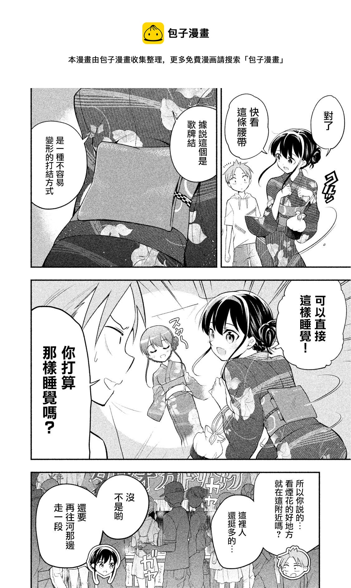 《佐伯同学睡着了》第31话 夏日祭典 第4页