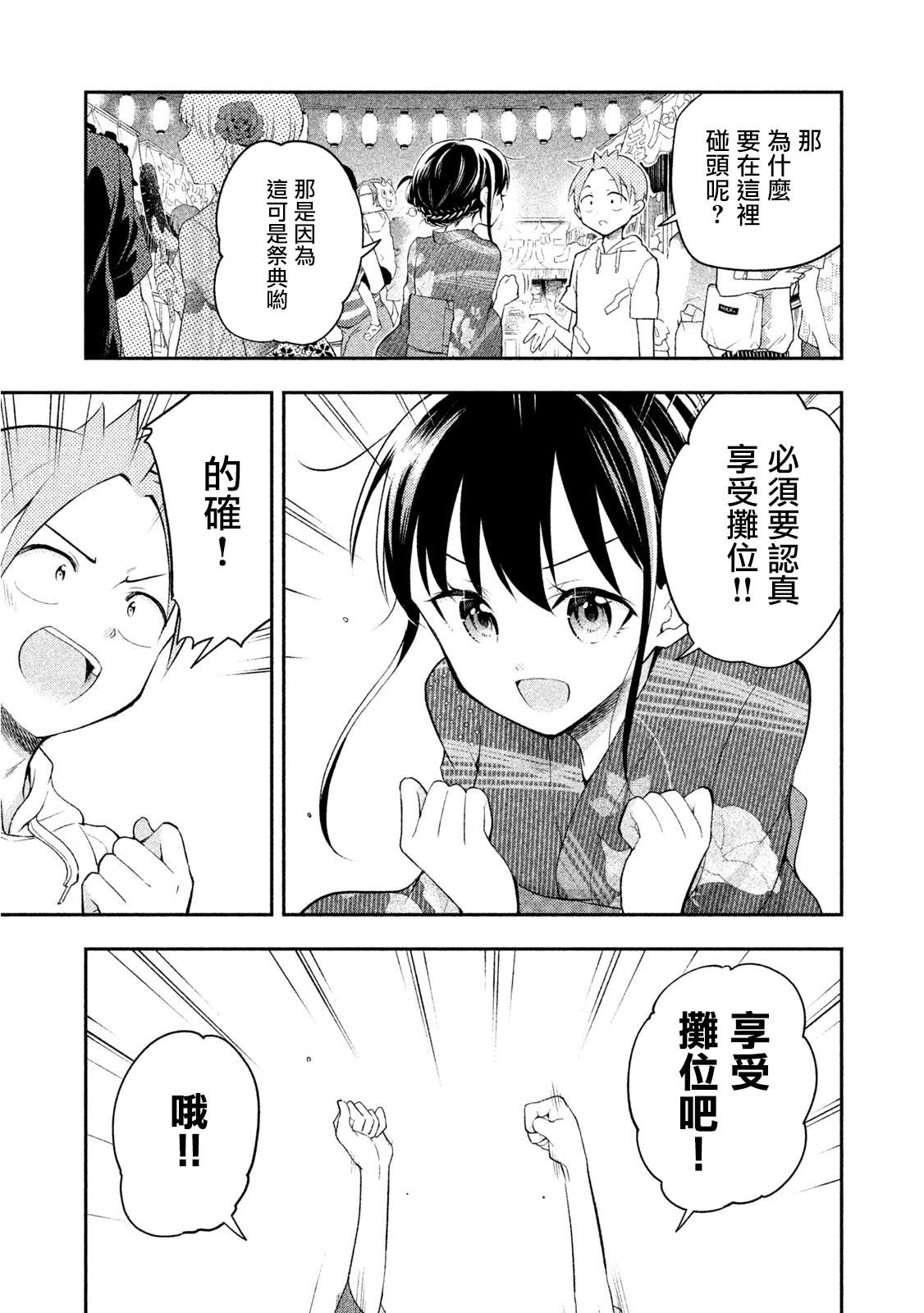 《佐伯同学睡着了》第31话 夏日祭典 第5页