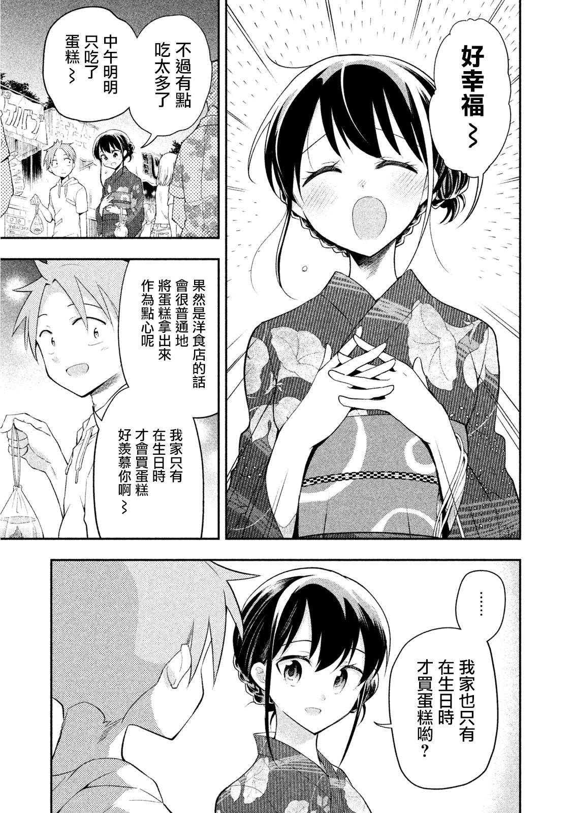 《佐伯同学睡着了》第31话 夏日祭典 第7页