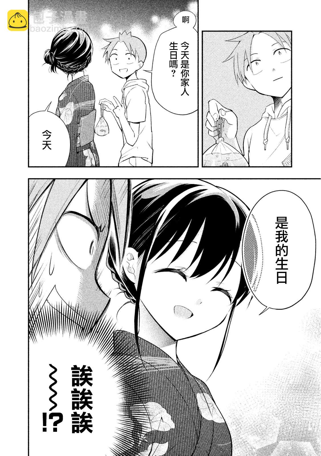 《佐伯同学睡着了》第31话 夏日祭典 第8页