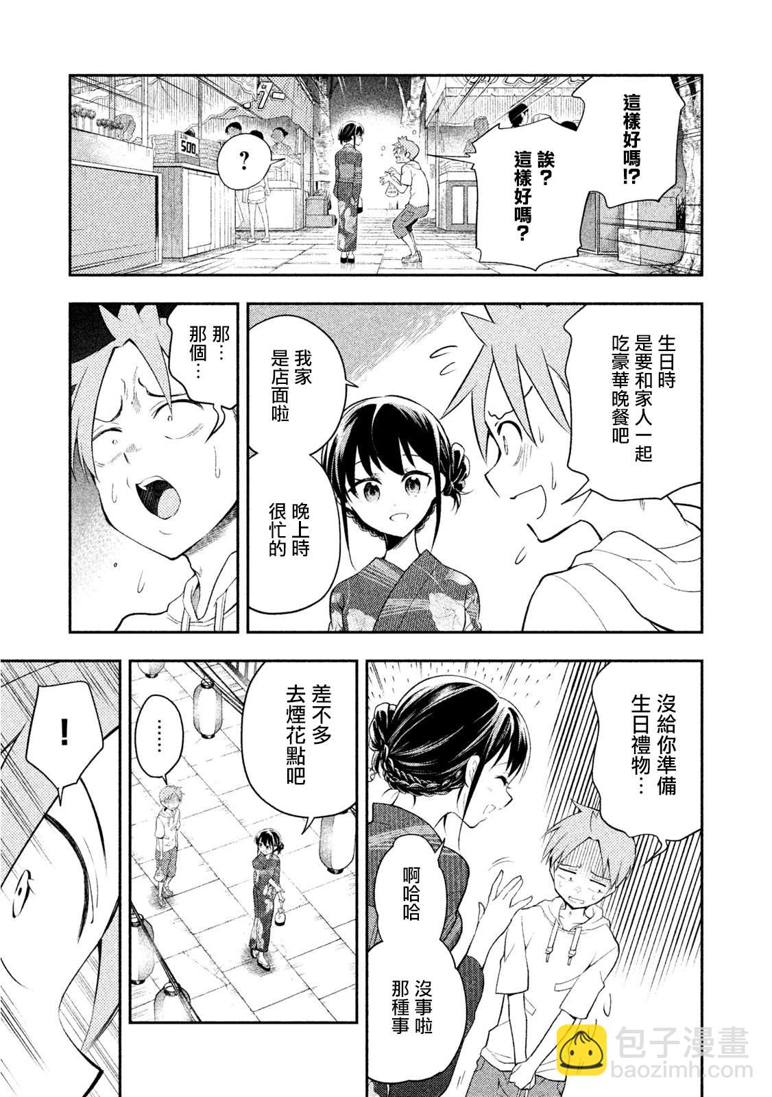 《佐伯同学睡着了》第31话 夏日祭典 第9页