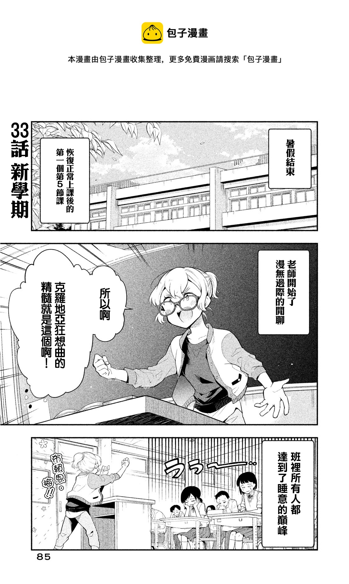 《佐伯同学睡着了》第33话 新学期 第1页