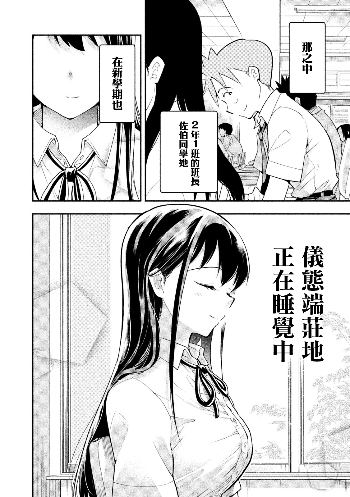 《佐伯同学睡着了》第33话 新学期 第2页
