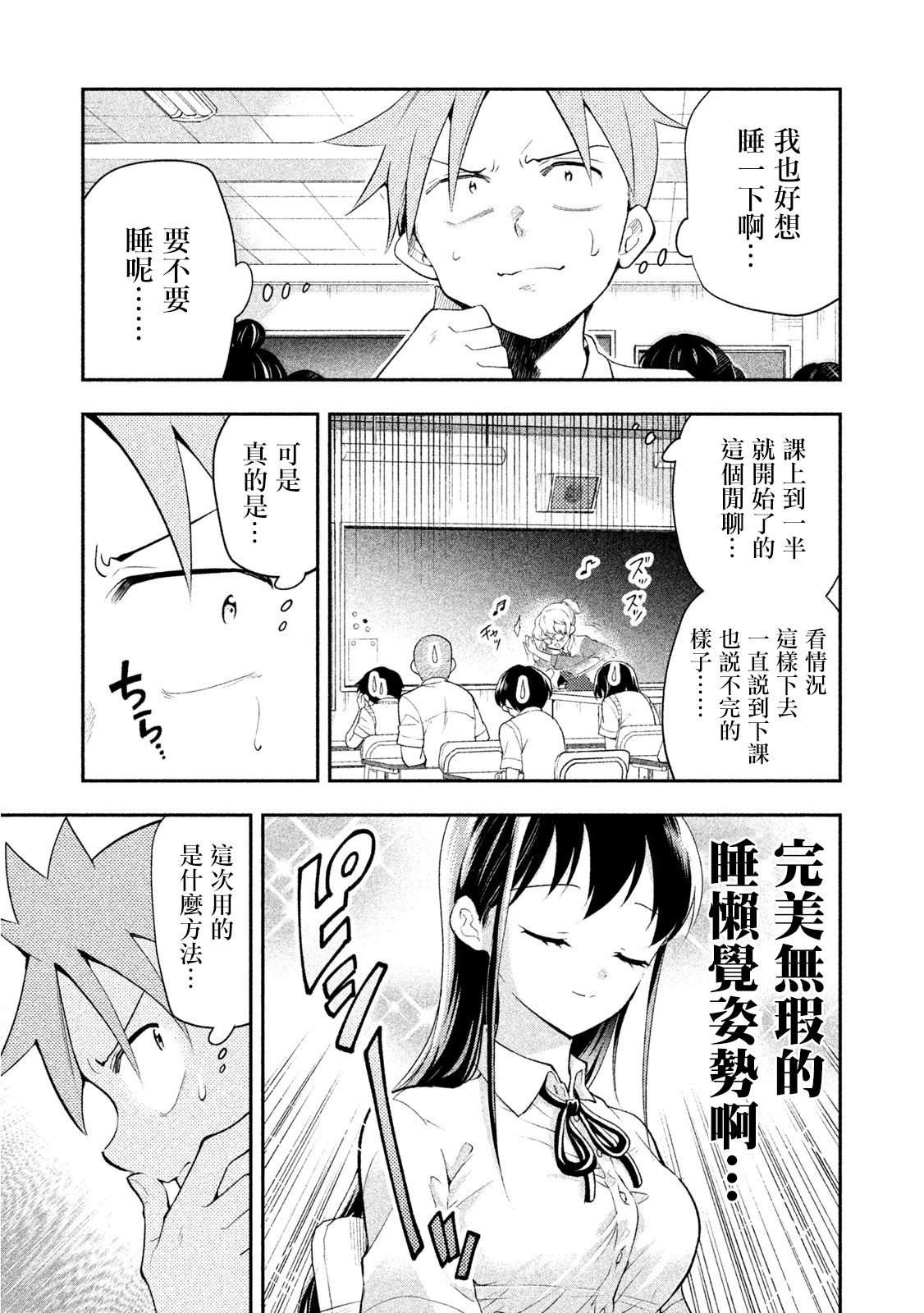 《佐伯同学睡着了》第33话 新学期 第3页