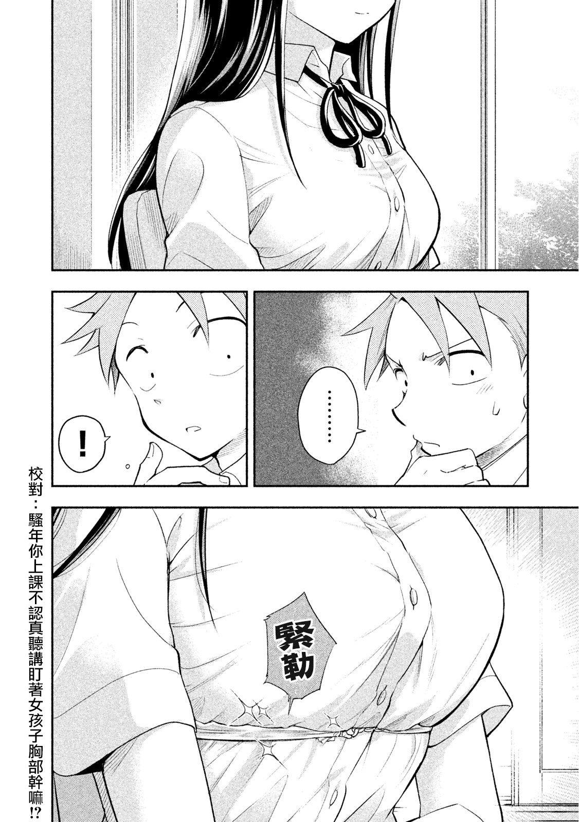 《佐伯同学睡着了》第33话 新学期 第4页
