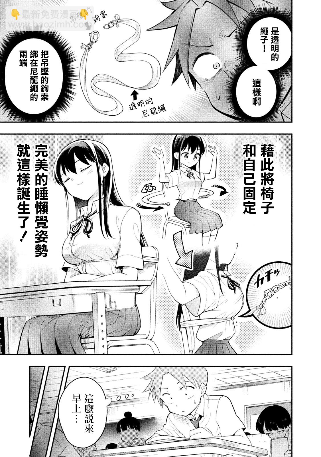 《佐伯同学睡着了》第33话 新学期 第5页
