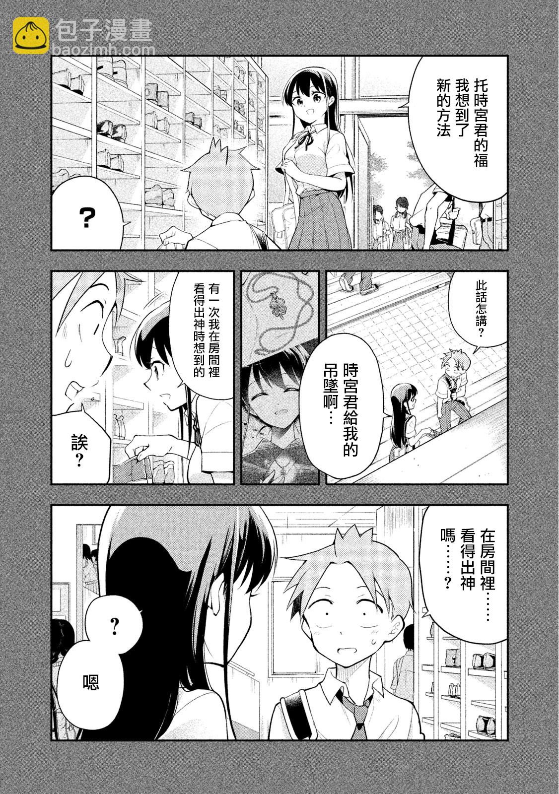 《佐伯同学睡着了》第33话 新学期 第6页