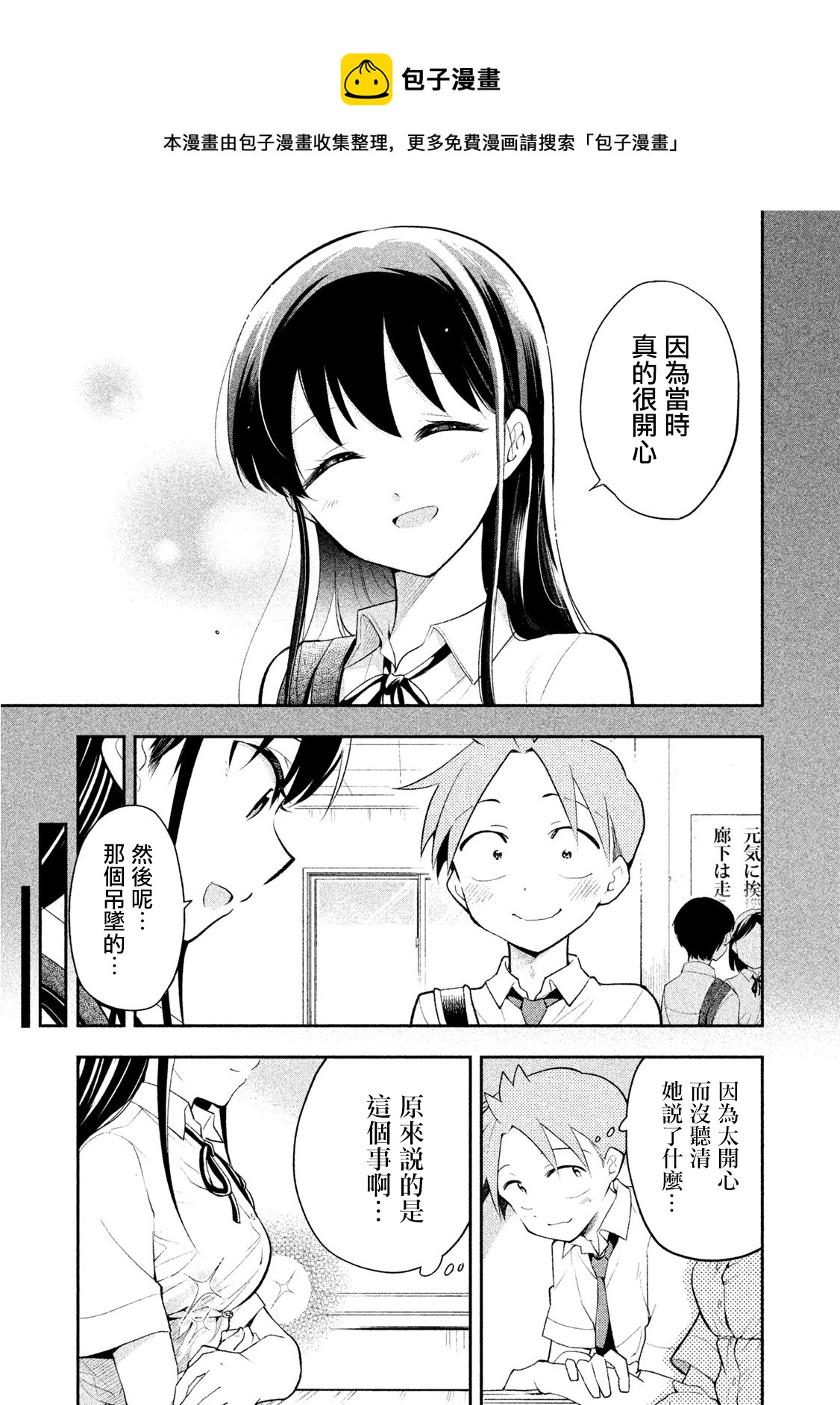 《佐伯同学睡着了》第33话 新学期 第7页