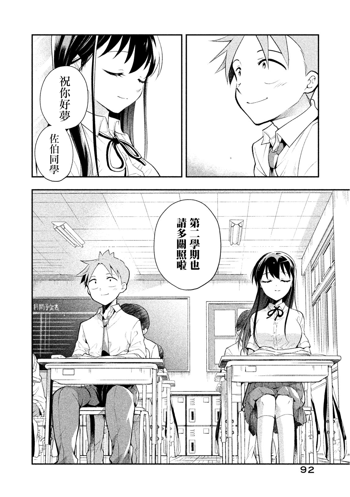《佐伯同学睡着了》第33话 新学期 第8页