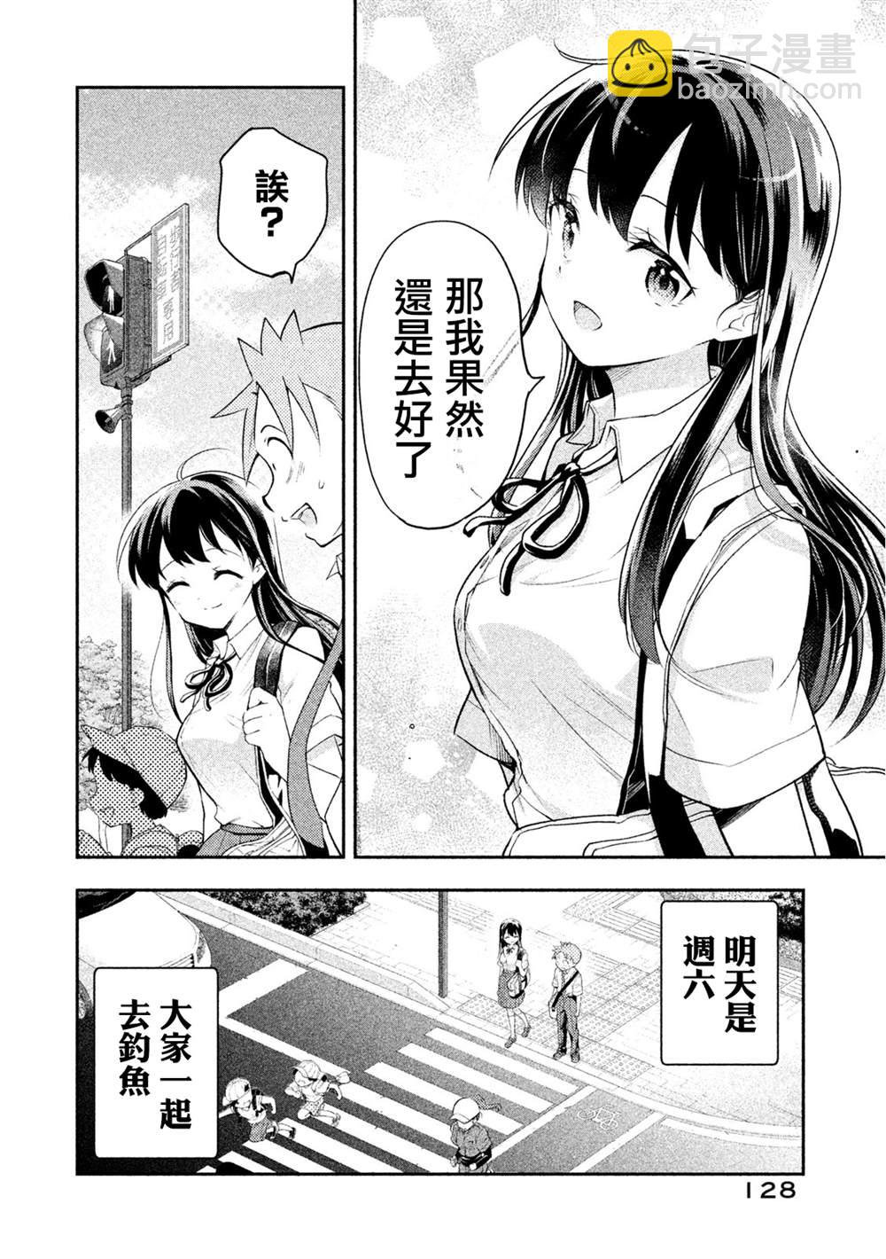 《佐伯同学睡着了》第36话 第10页