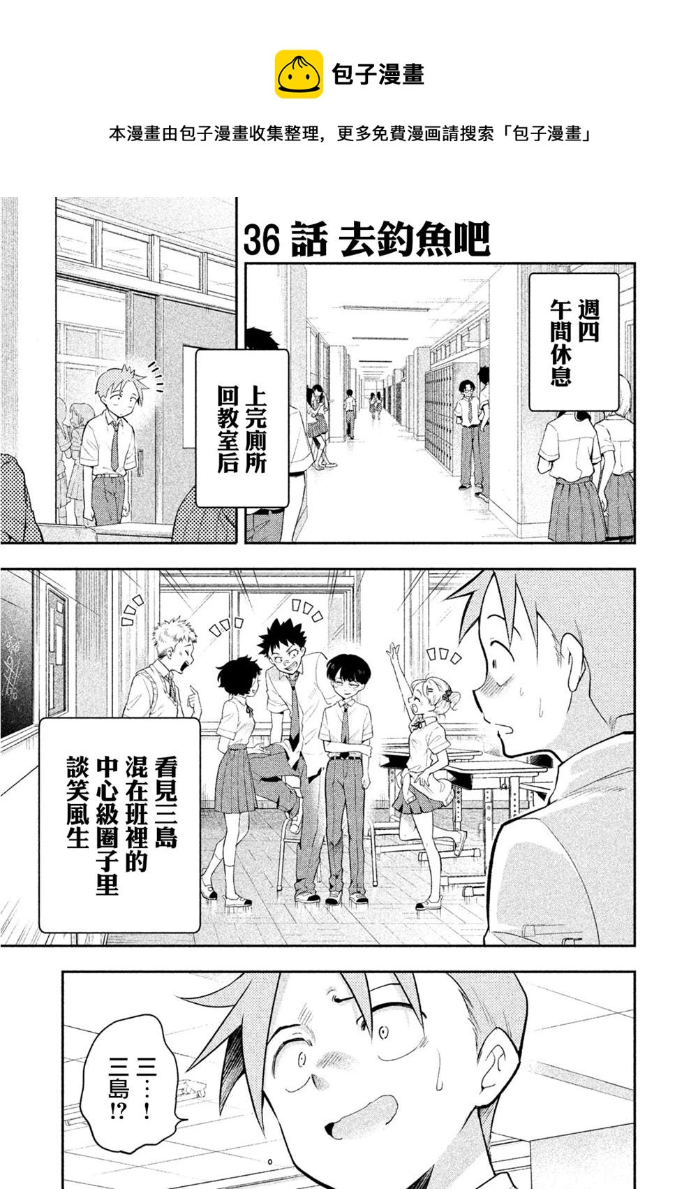 《佐伯同学睡着了》第36话 第1页