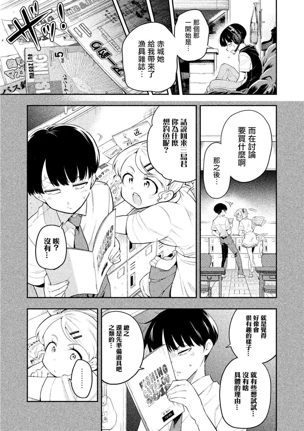 《佐伯同学睡着了》第36话 第3页