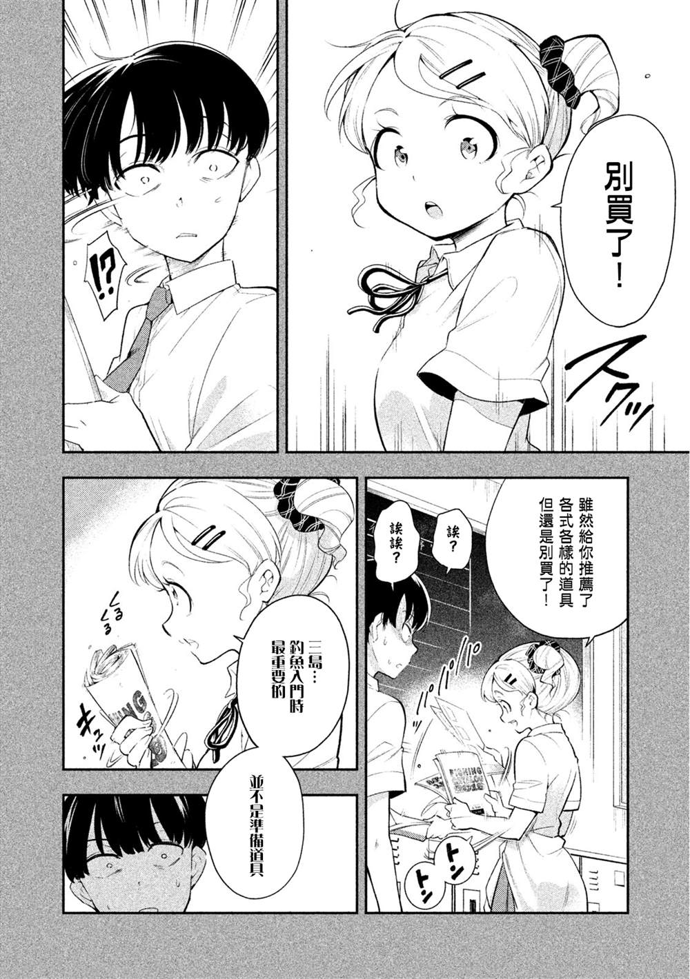 《佐伯同学睡着了》第36话 第4页