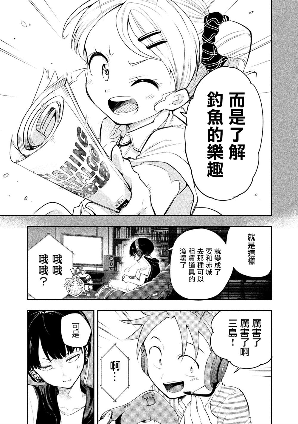 《佐伯同学睡着了》第36话 第5页