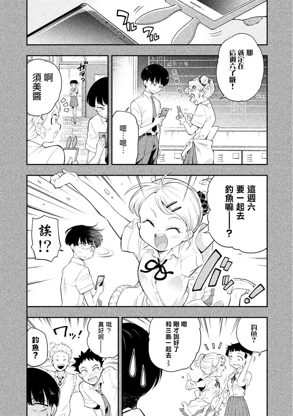 《佐伯同学睡着了》第36话 第6页