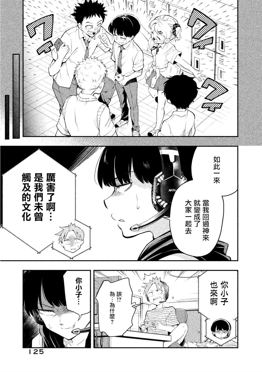 《佐伯同学睡着了》第36话 第7页