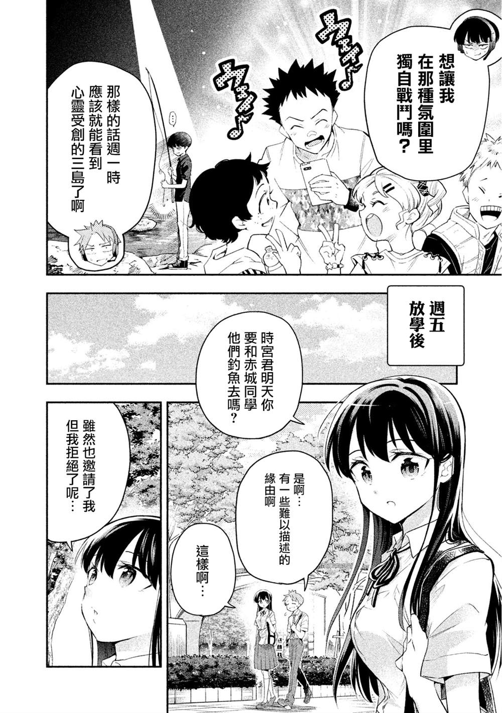 《佐伯同学睡着了》第36话 第8页
