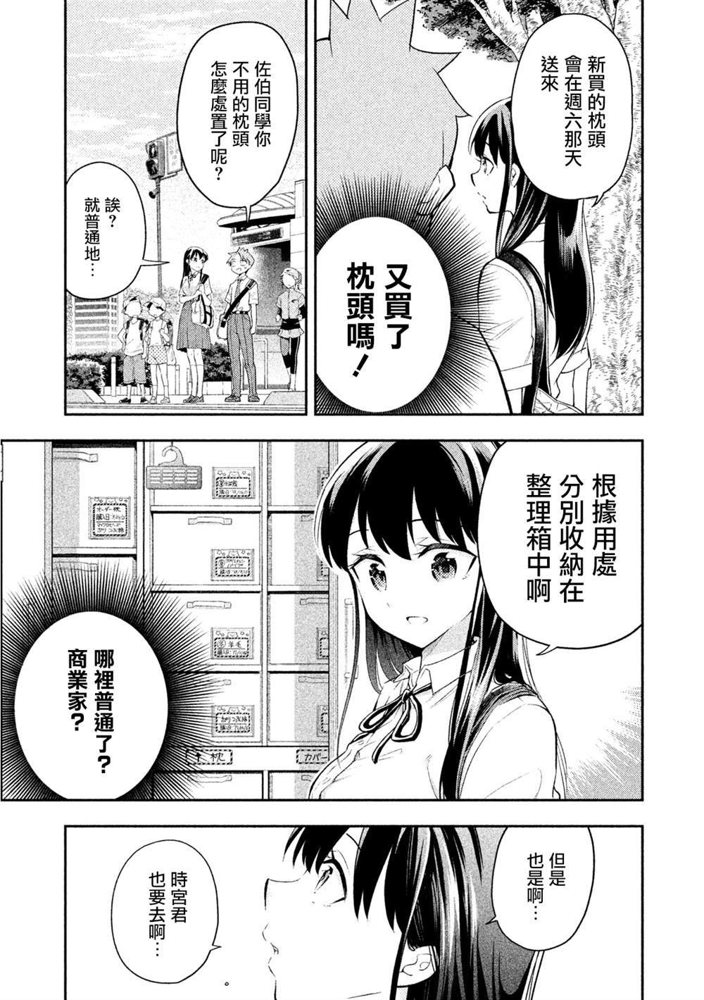 《佐伯同学睡着了》第36话 第9页
