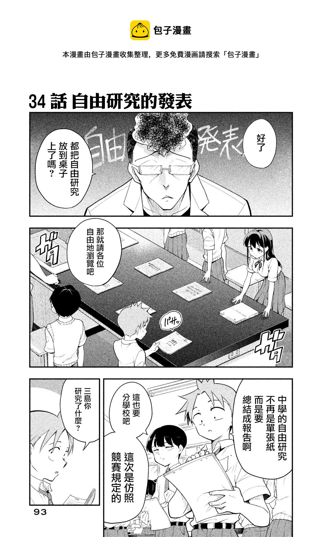《佐伯同学睡着了》第34话 第1页