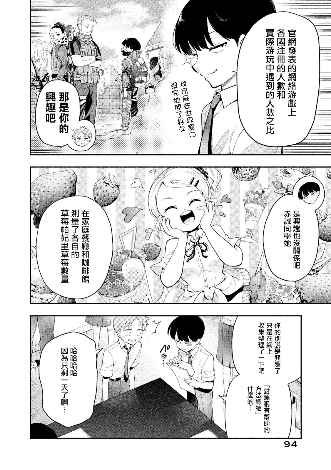 《佐伯同学睡着了》第34话 第2页