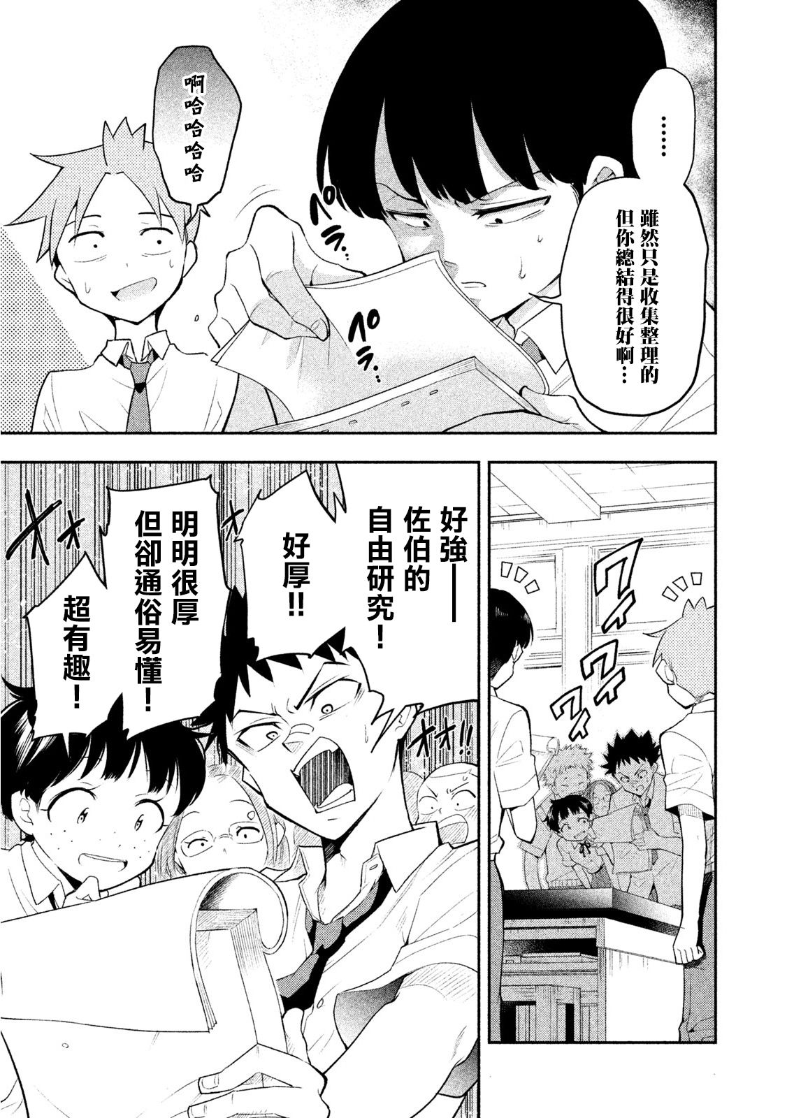 《佐伯同学睡着了》第34话 第3页