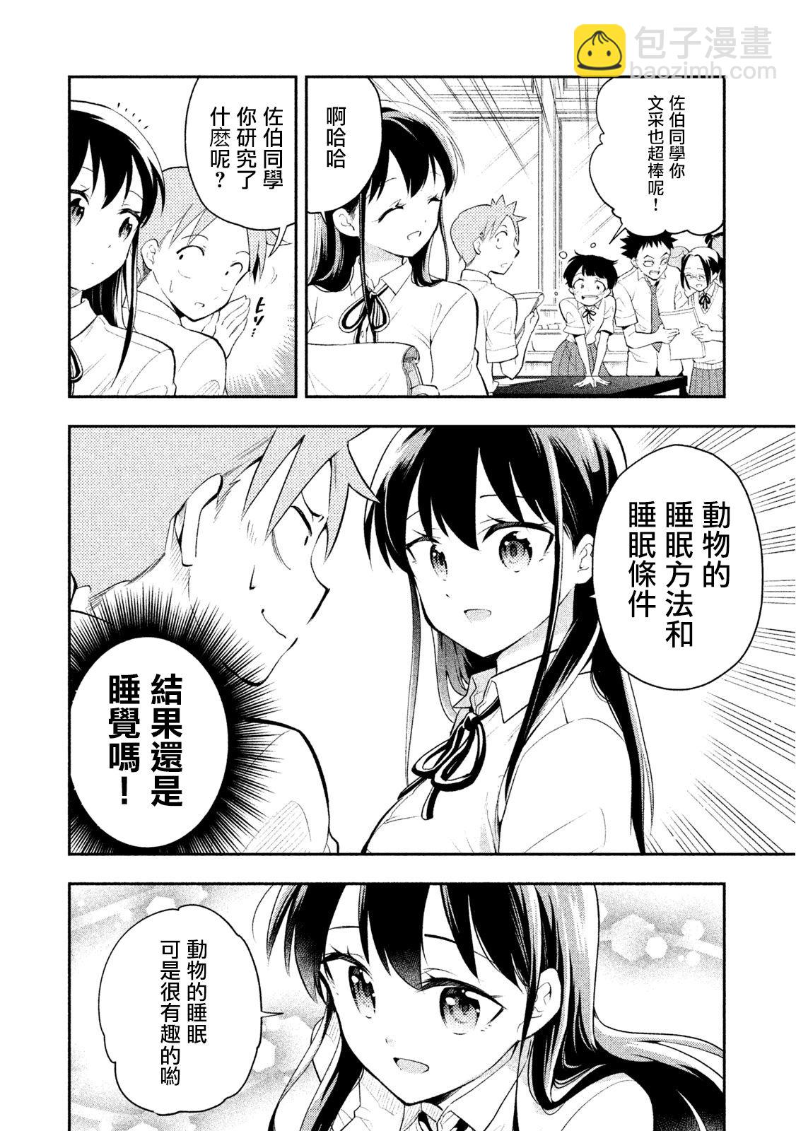 《佐伯同学睡着了》第34话 第4页