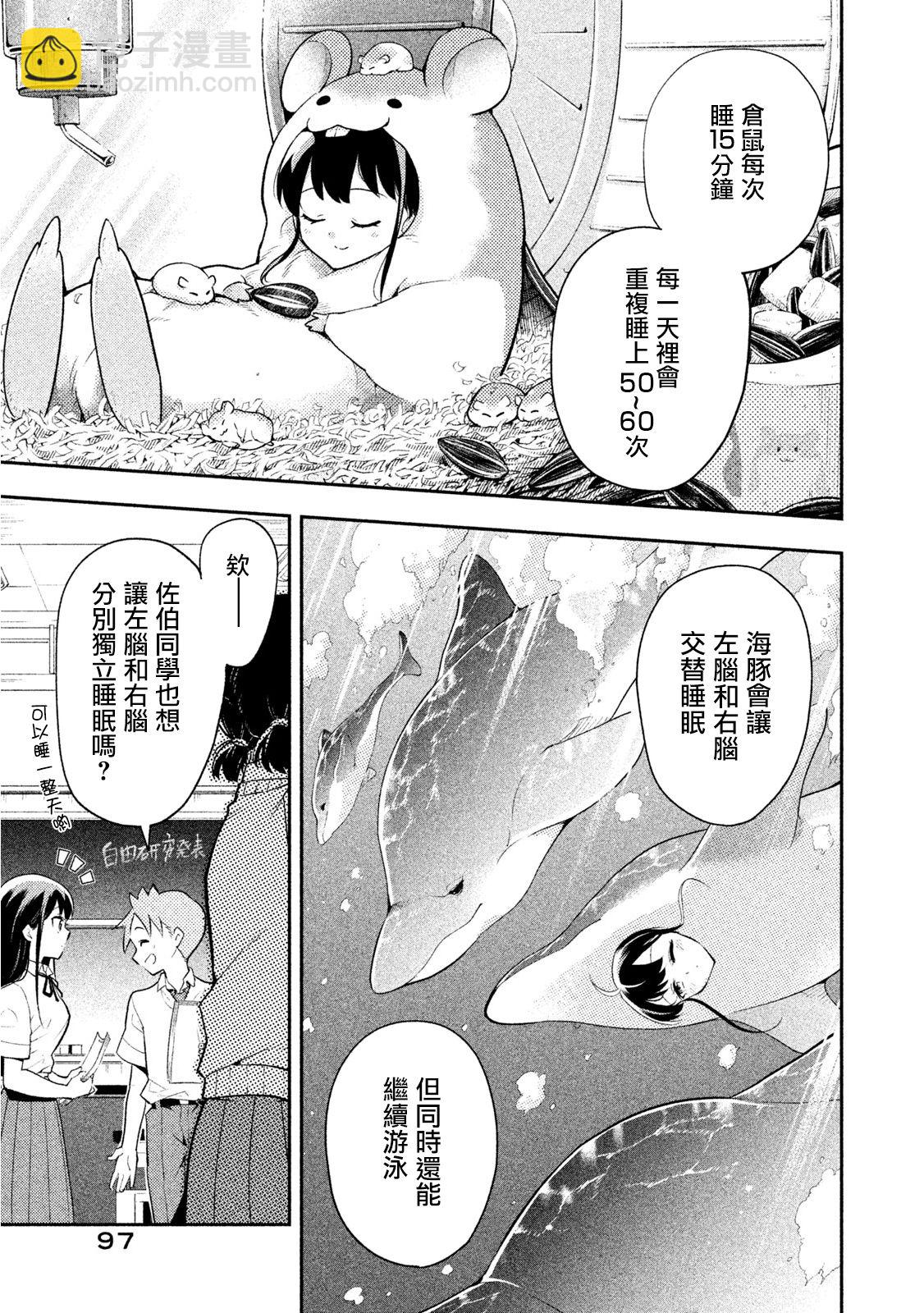 《佐伯同学睡着了》第34话 第5页