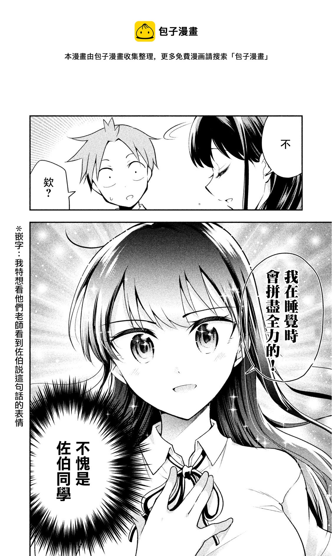 《佐伯同学睡着了》第34话 第6页