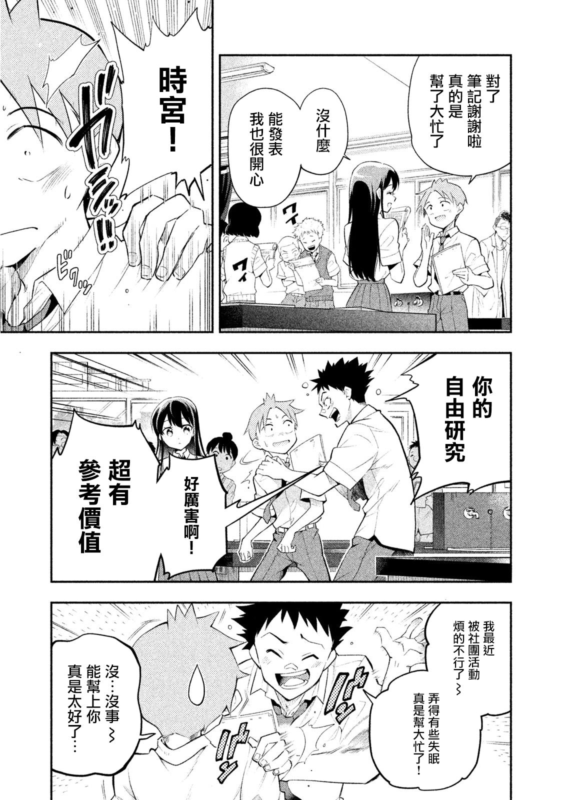 《佐伯同学睡着了》第34话 第7页
