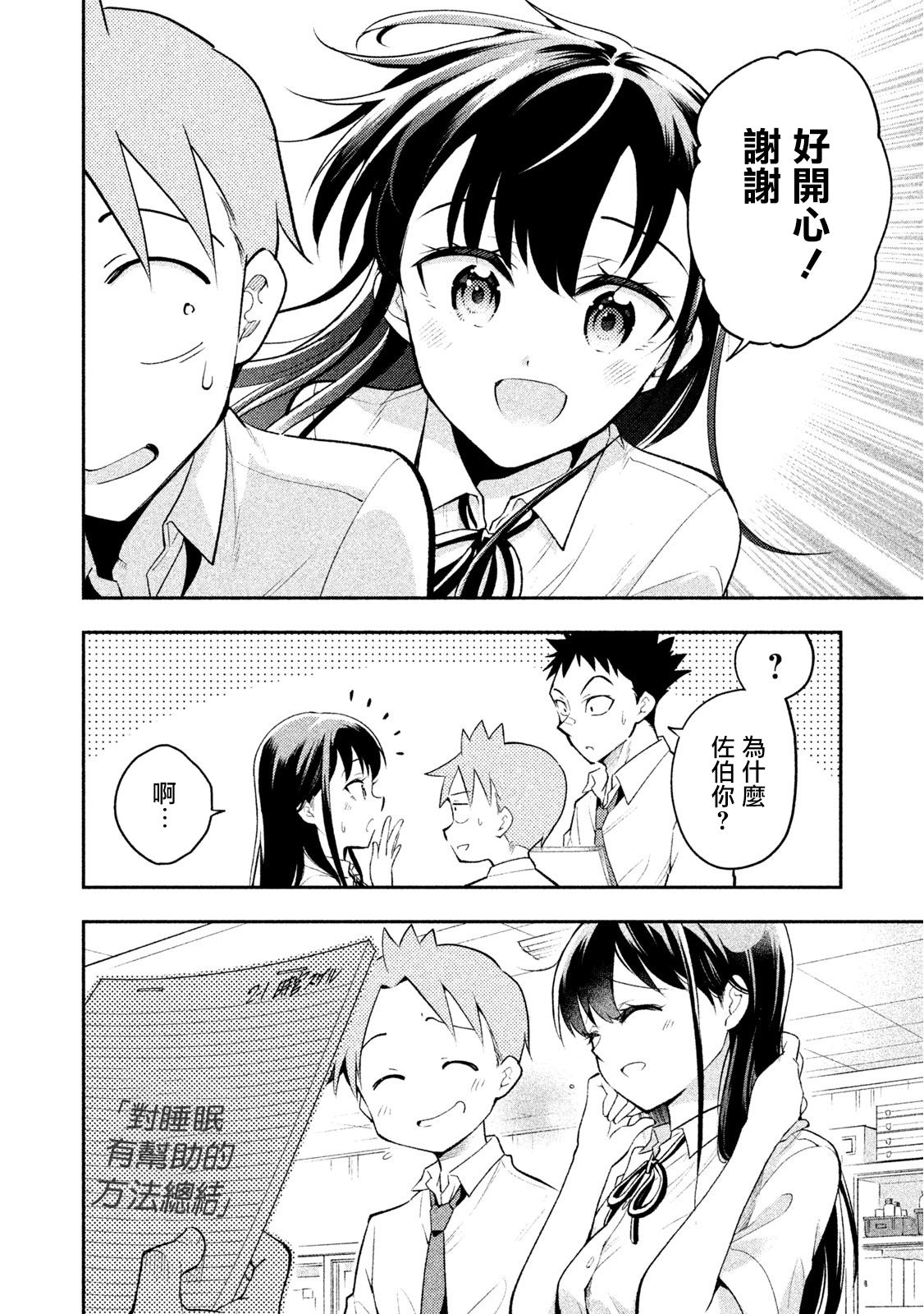 《佐伯同学睡着了》第34话 第8页