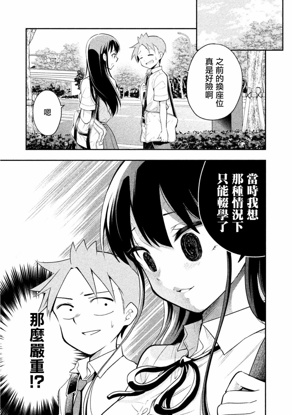 《佐伯同学睡着了》第35话 第11页