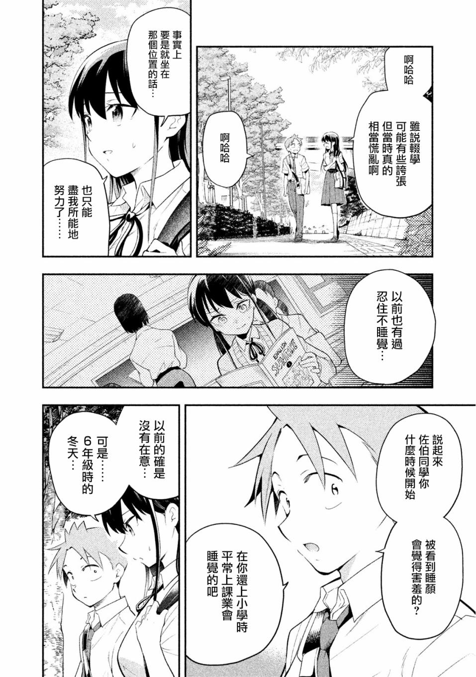 《佐伯同学睡着了》第35话 第12页