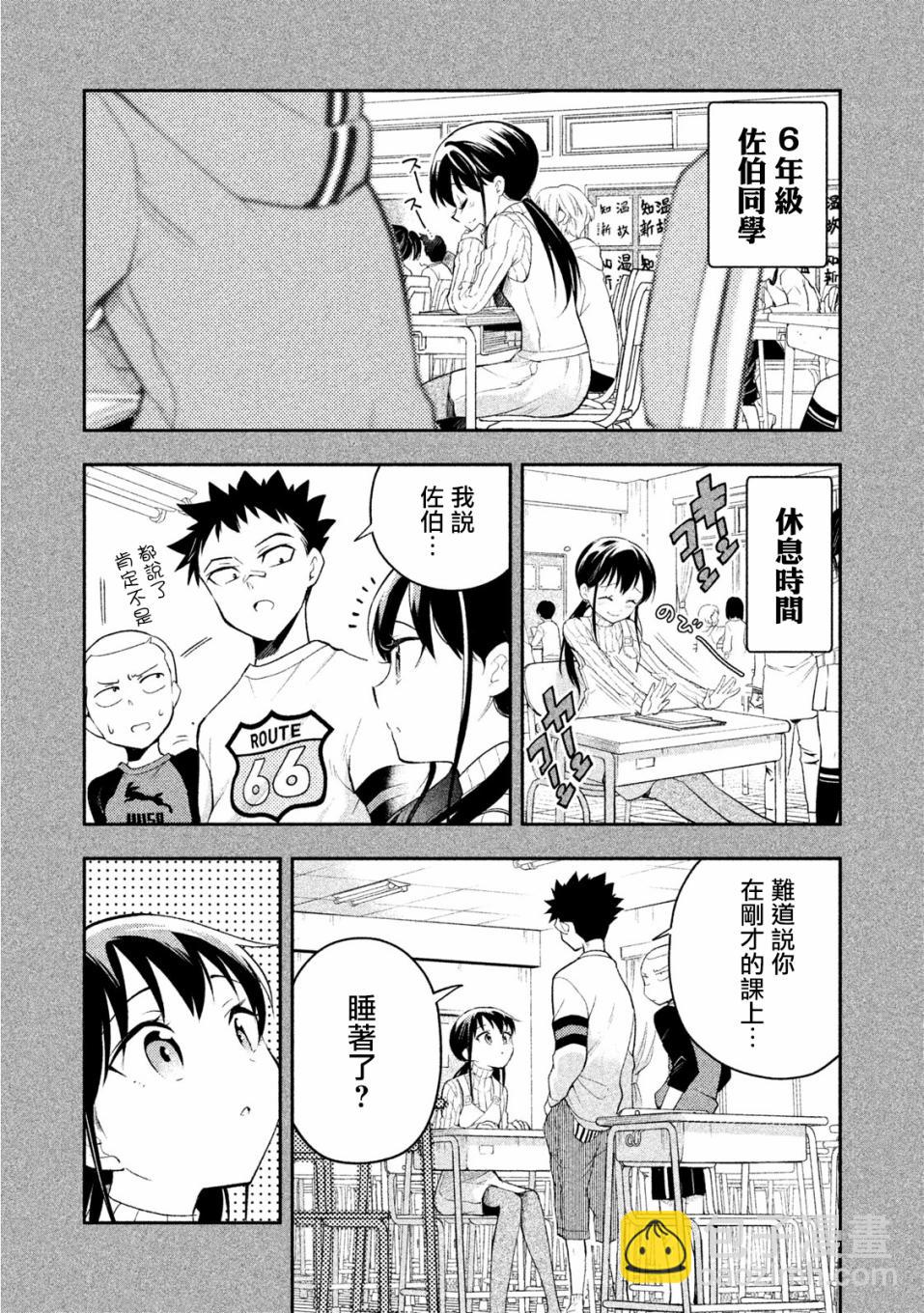 《佐伯同学睡着了》第35话 第13页