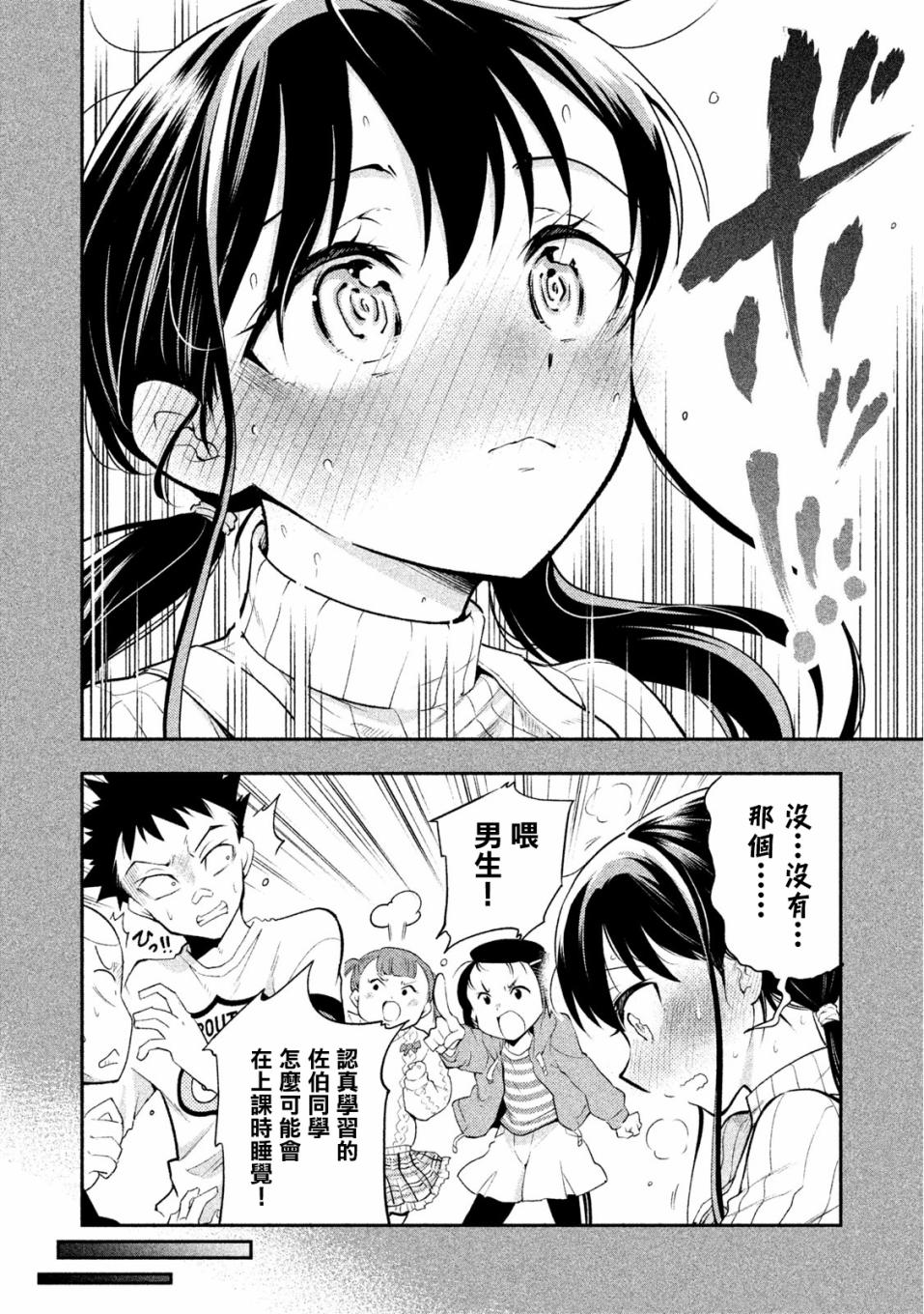 《佐伯同学睡着了》第35话 第14页