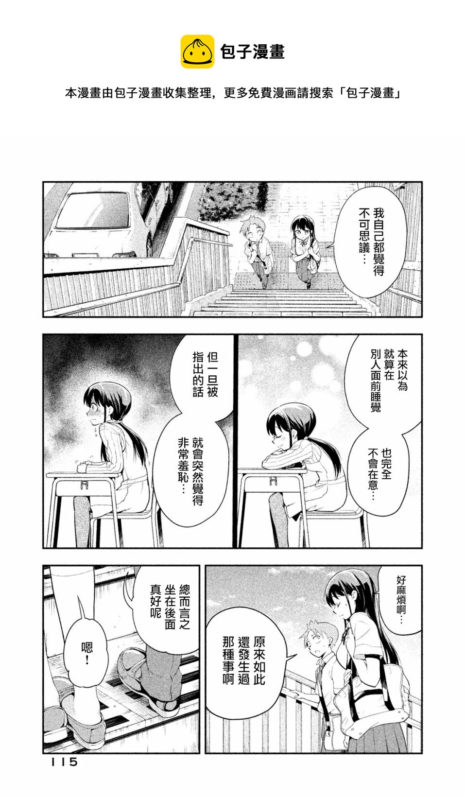 《佐伯同学睡着了》第35话 第15页