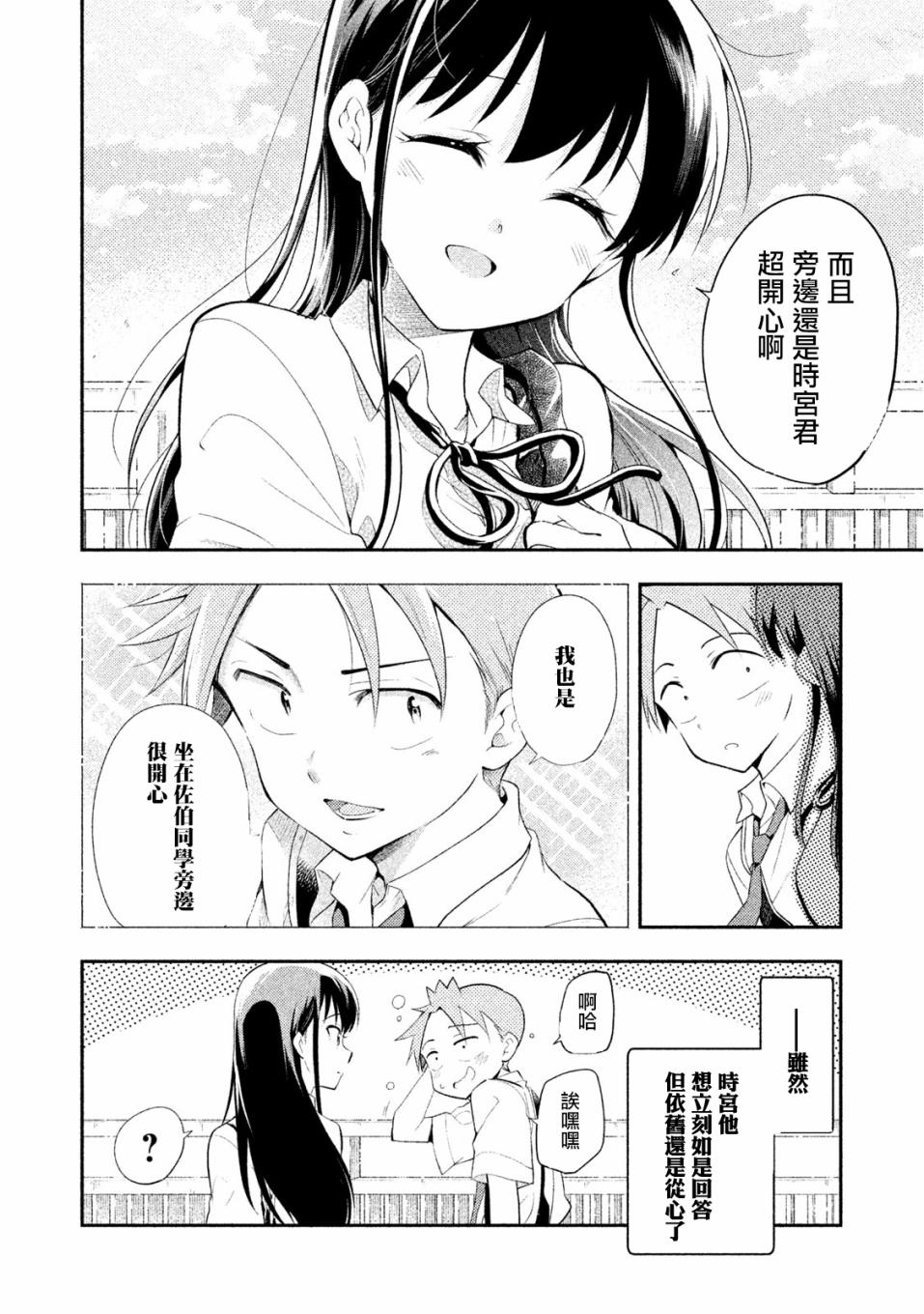 《佐伯同学睡着了》第35话 第16页